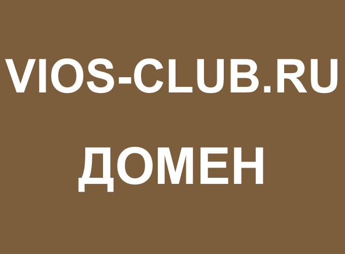 VIOS-CLUB.RU