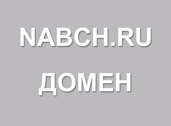 NABCH.RU
