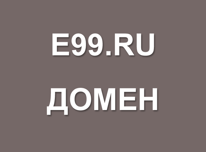 E99.RU